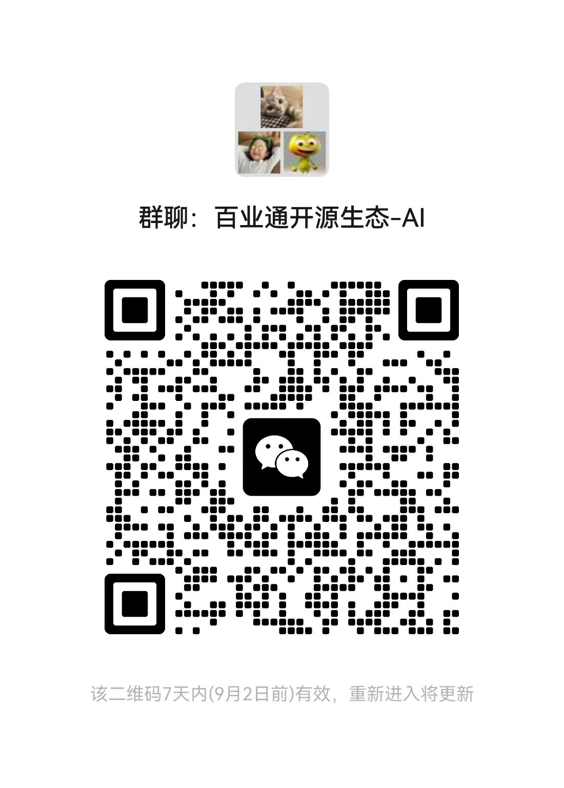 扫码入群