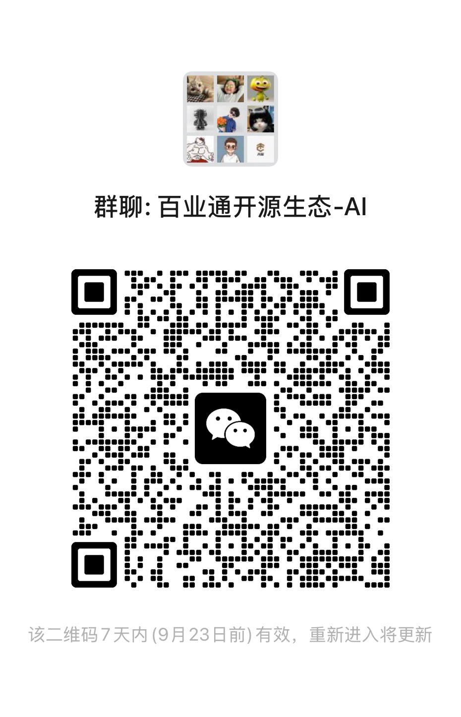 扫码入群