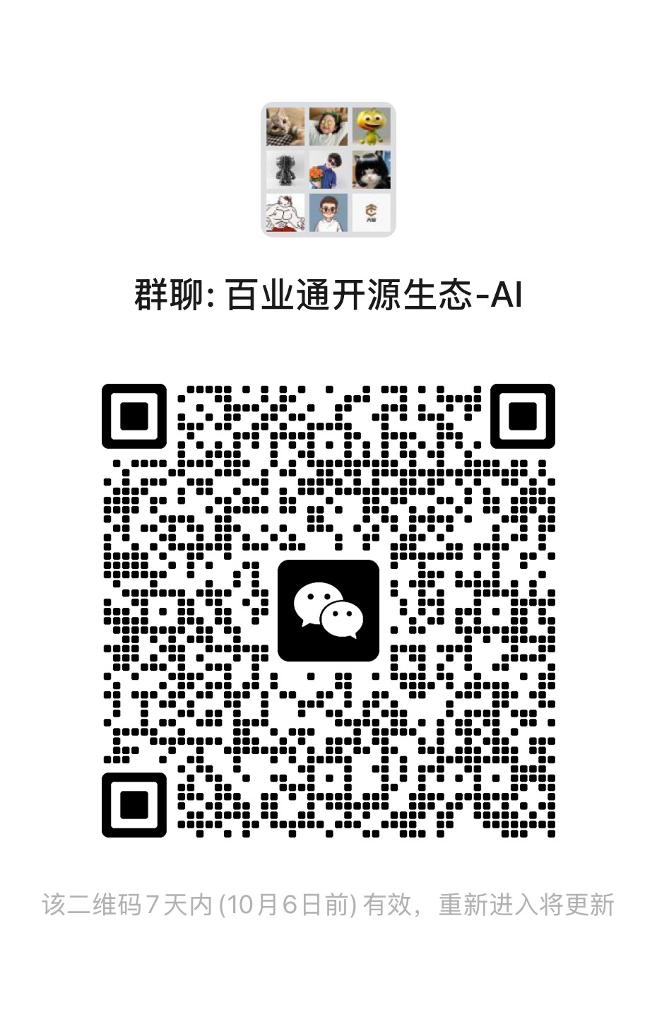 扫码入群